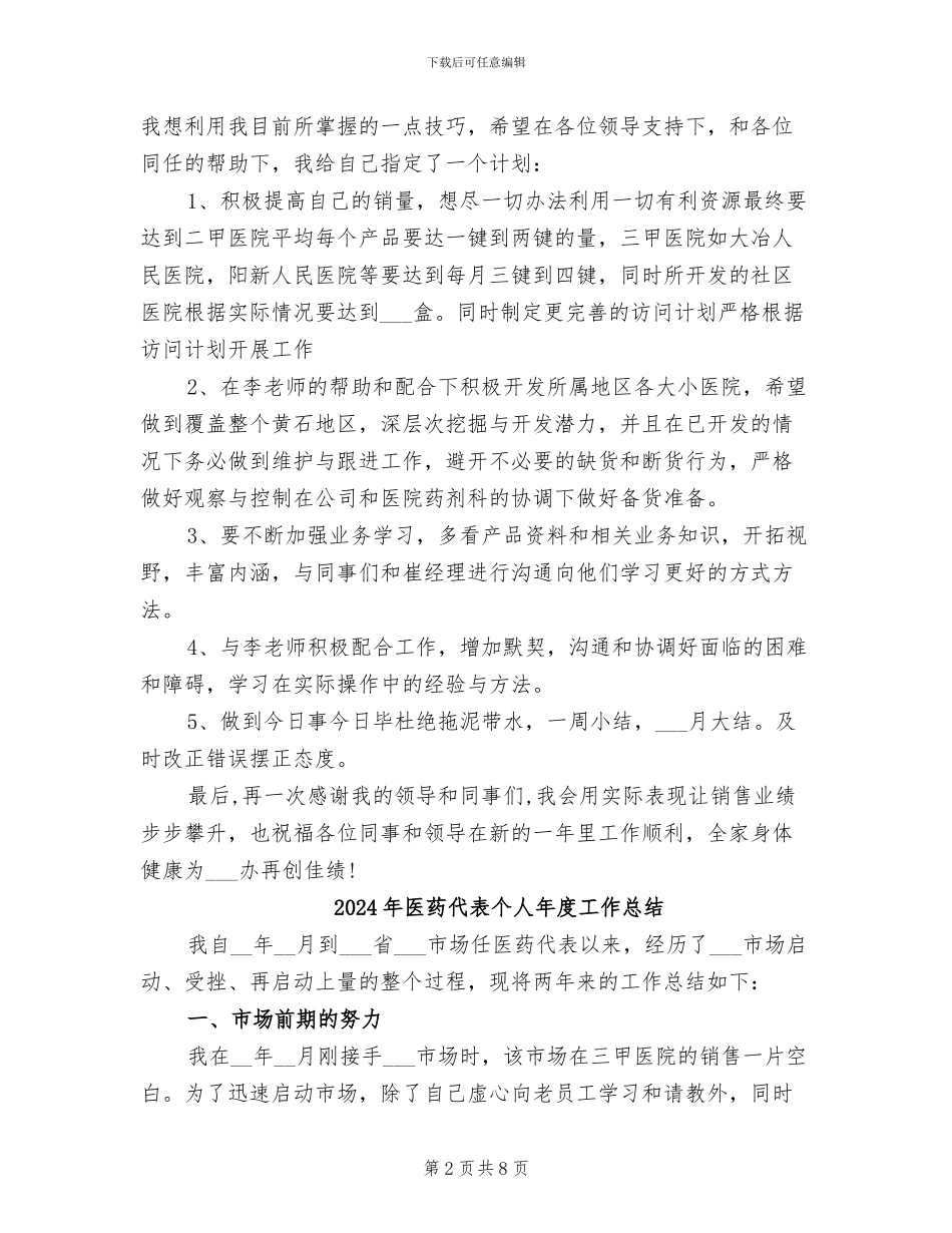2024年医药代表个人工作总结报告_第2页