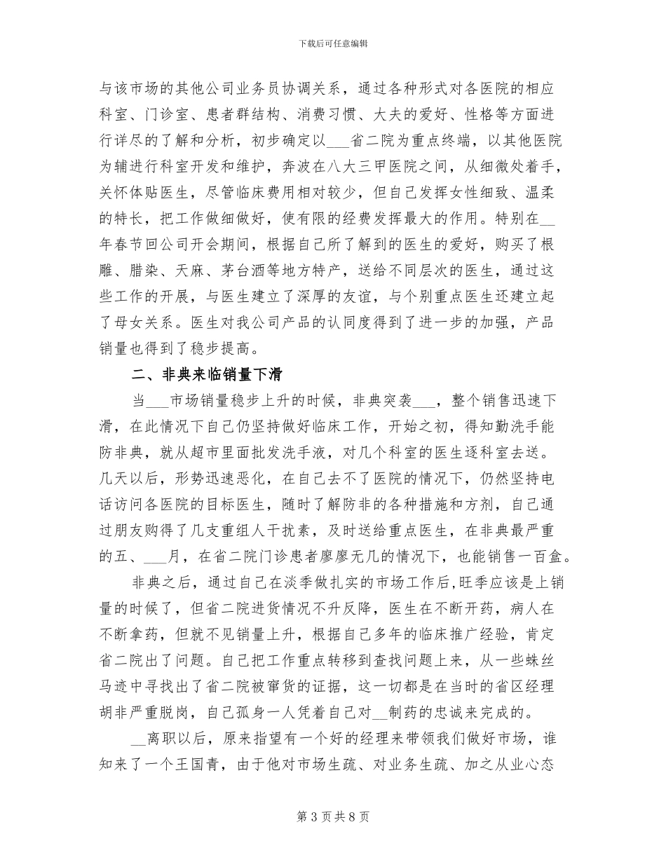 2024年医药代表个人工作总结报告_第3页