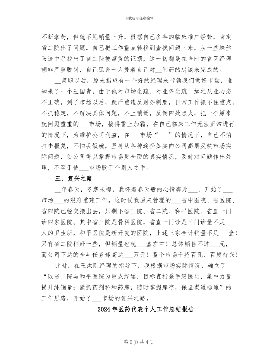 2024年医药代表个人工作总结_第2页