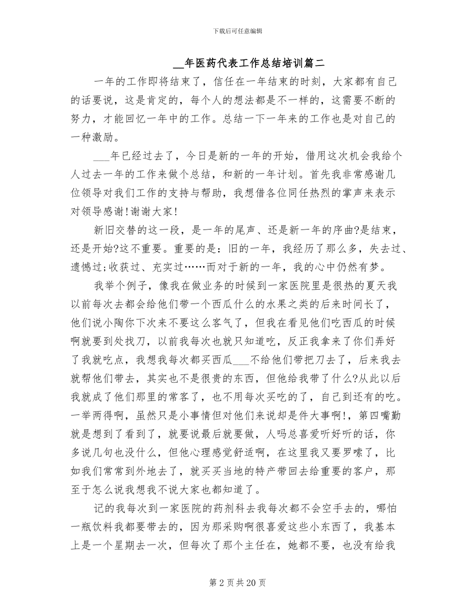 2024年医药代表工作总结培训_第2页