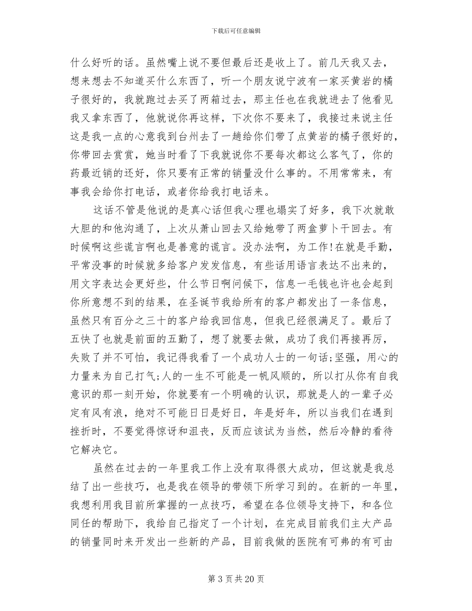 2024年医药代表工作总结培训_第3页