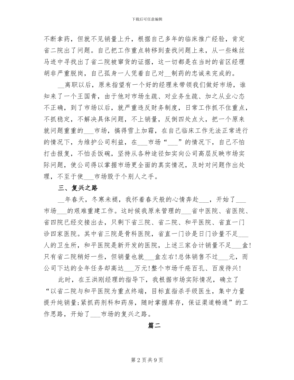 2024年医药代表个人年度工作总结_第2页