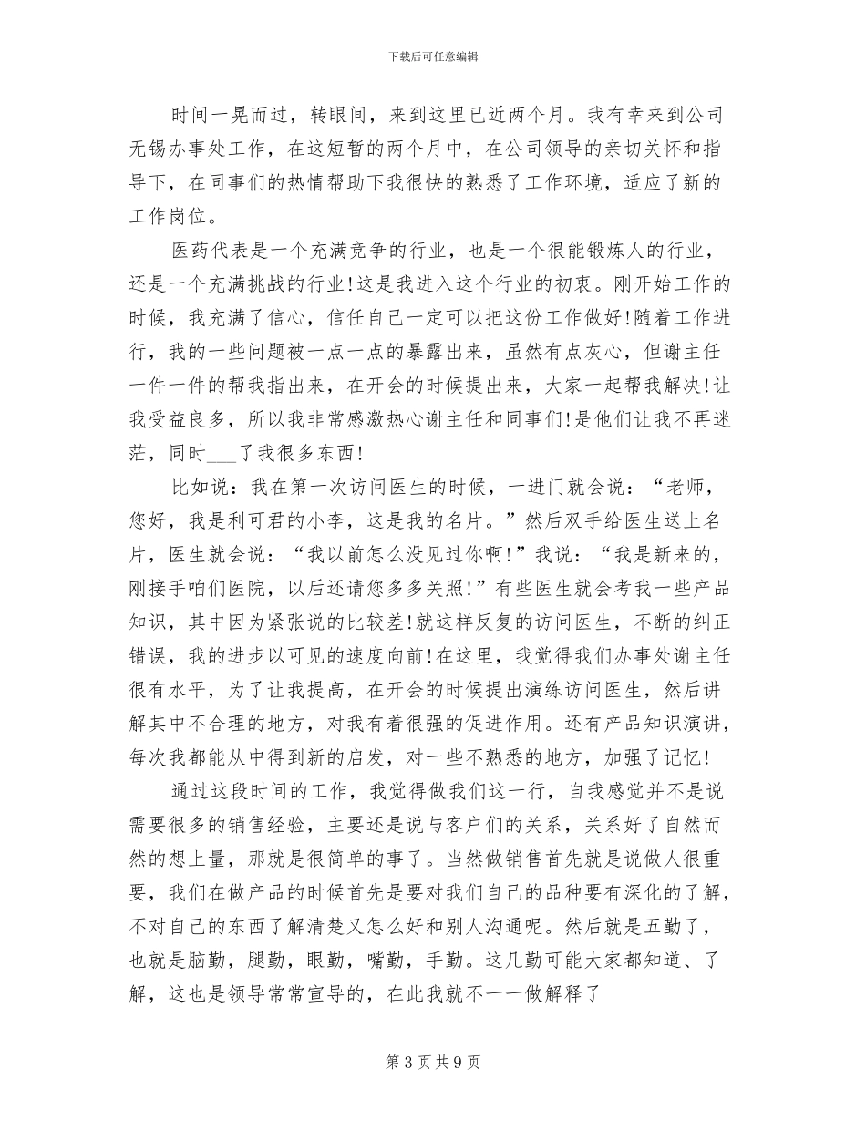 2024年医药代表个人年度工作总结_第3页