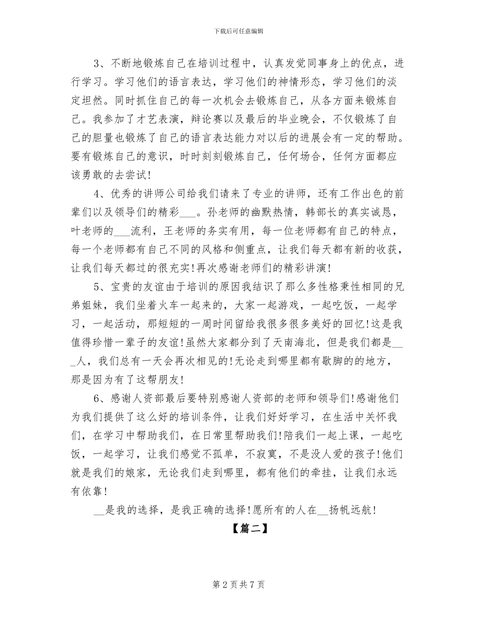 2024年医药代表培训会议总结_第2页