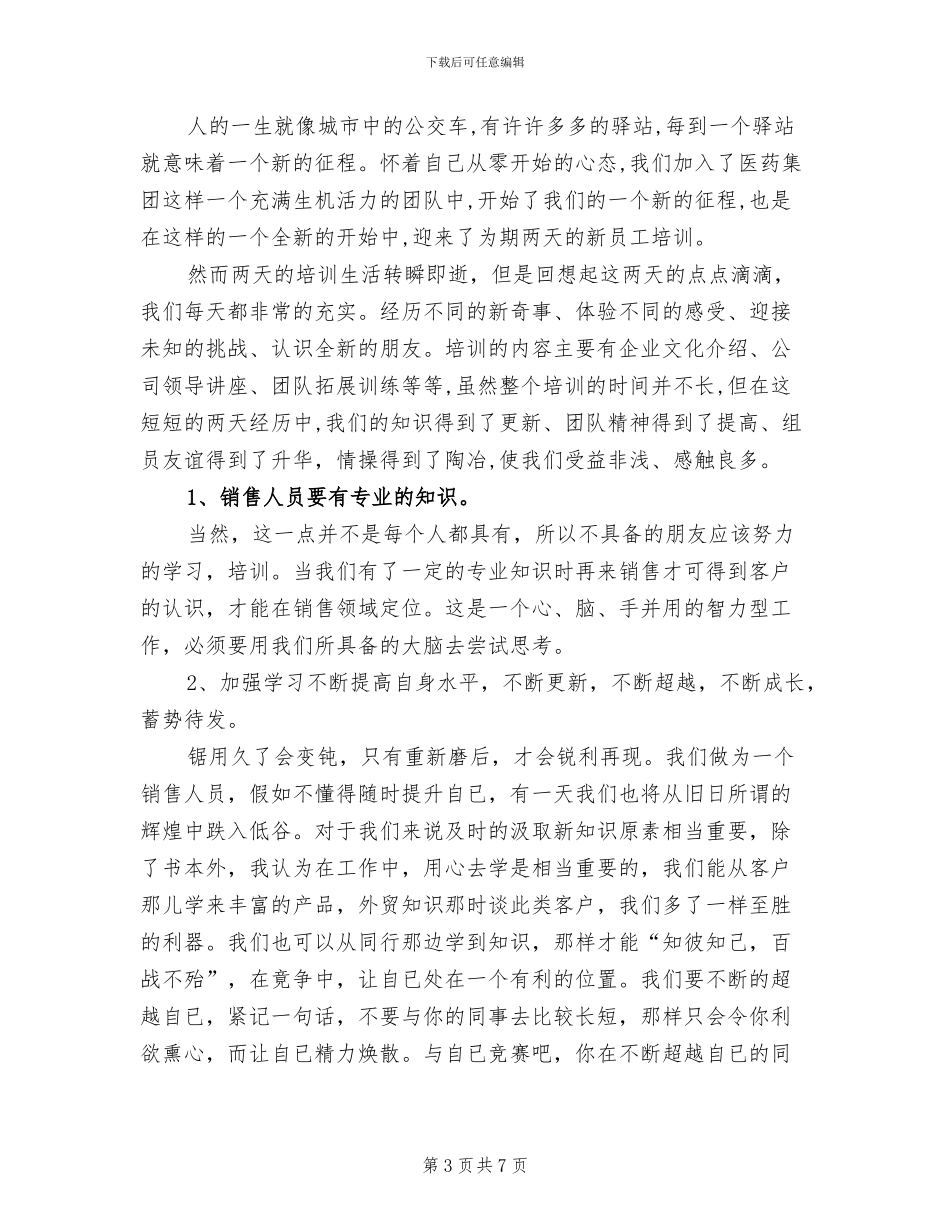 2024年医药代表培训会议总结_第3页