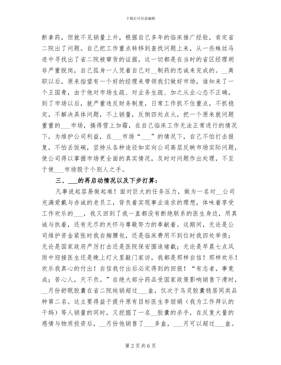 2024年医药代表年终个人总结_第2页