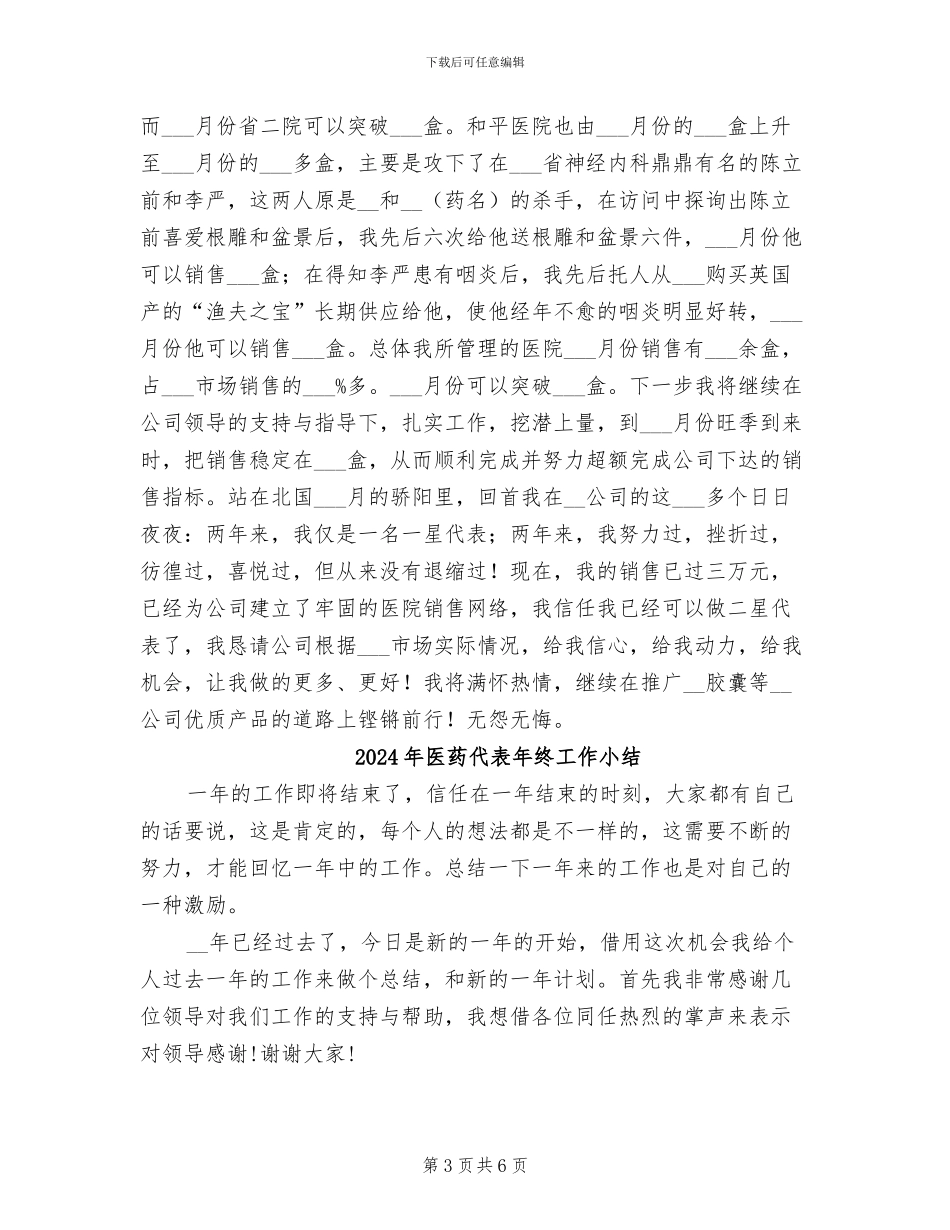 2024年医药代表年终个人总结_第3页