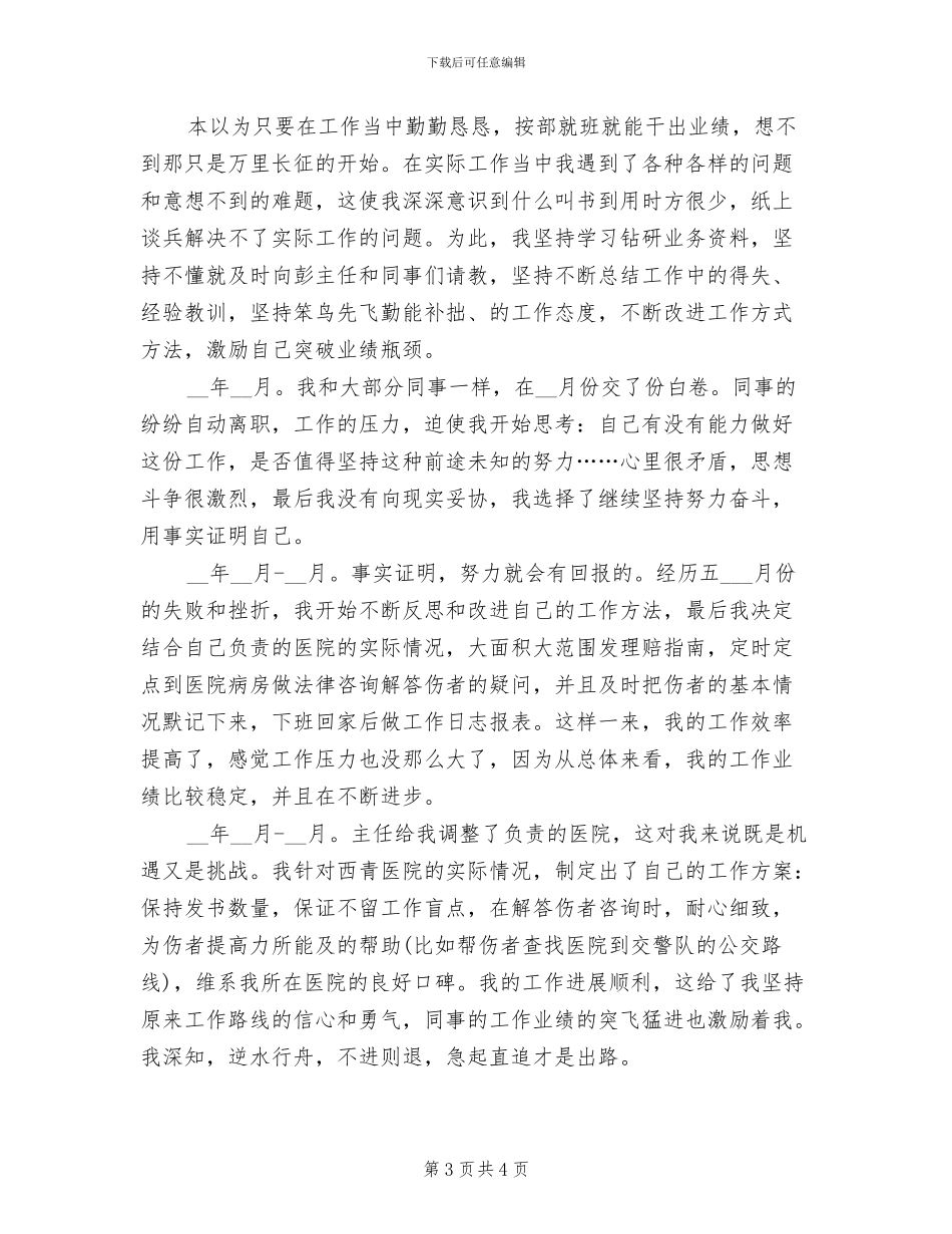 2024年医药代表月度工作总结与计划_第3页