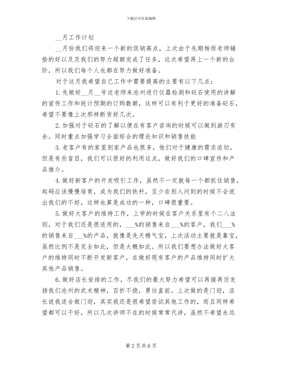 2024年医药代表年终总结范文_第2页