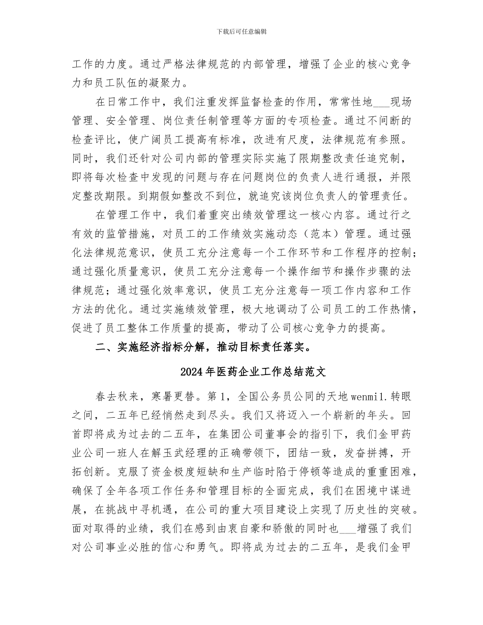 2024年医药企业工作总结_第3页