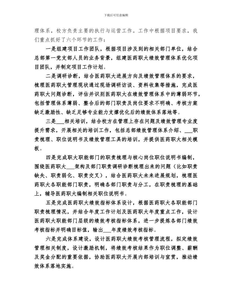 2024年医药公司一支部主要工作总结_第2页