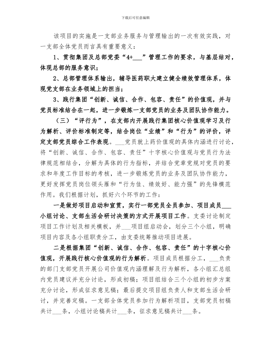 2024年医药公司一支部主要工作总结_第3页