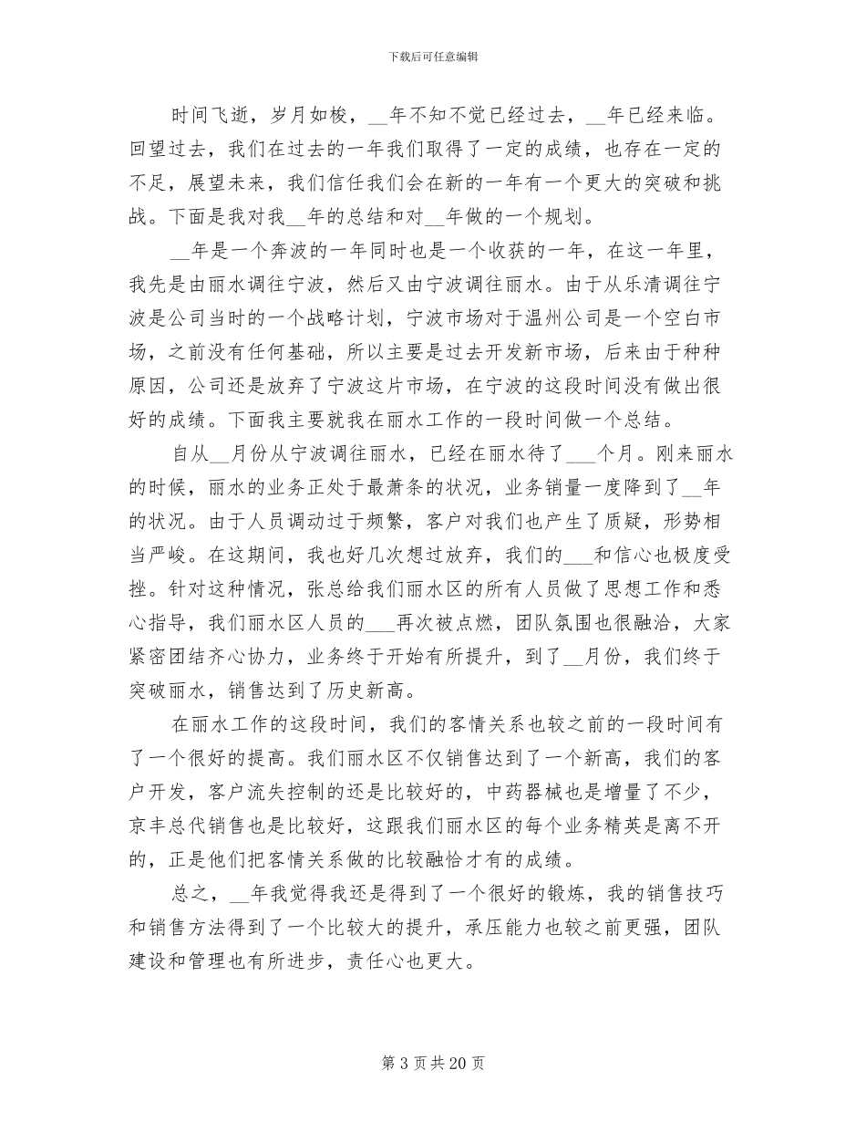 2024年医药公司员工年终工作总结_第3页