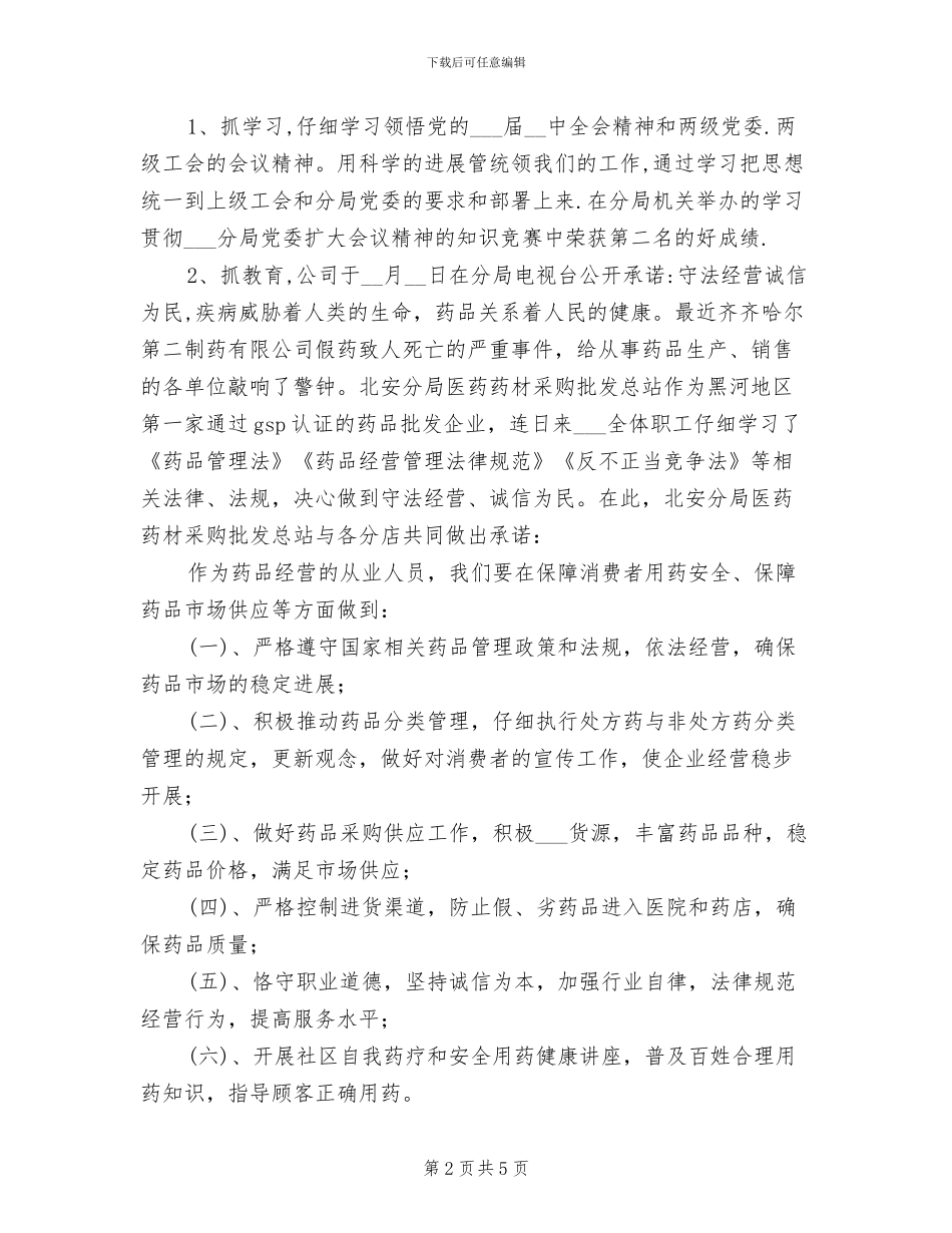 2024年医药公司工会半年工作总结_第2页
