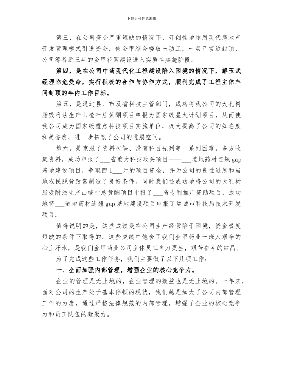 2024年医药企业的工作总结_第2页