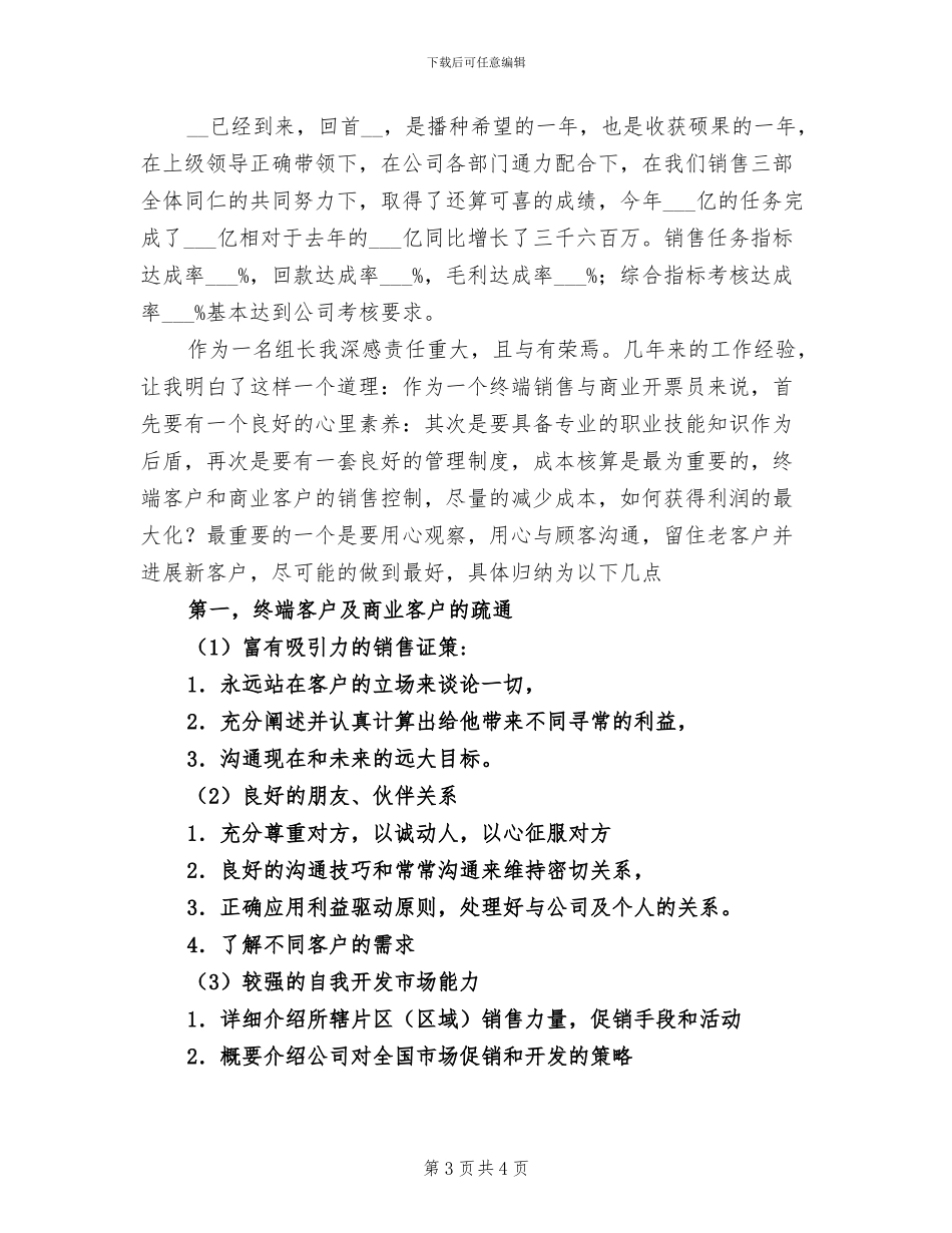 2024年医药公司销售部部长工作总结_第3页