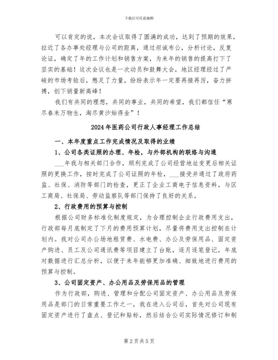 2024年医药公司营销年底总结_第2页