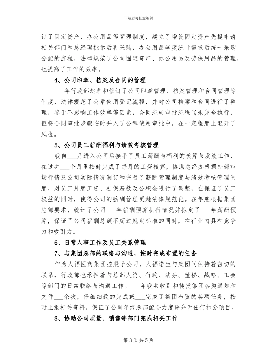 2024年医药公司营销年底总结_第3页