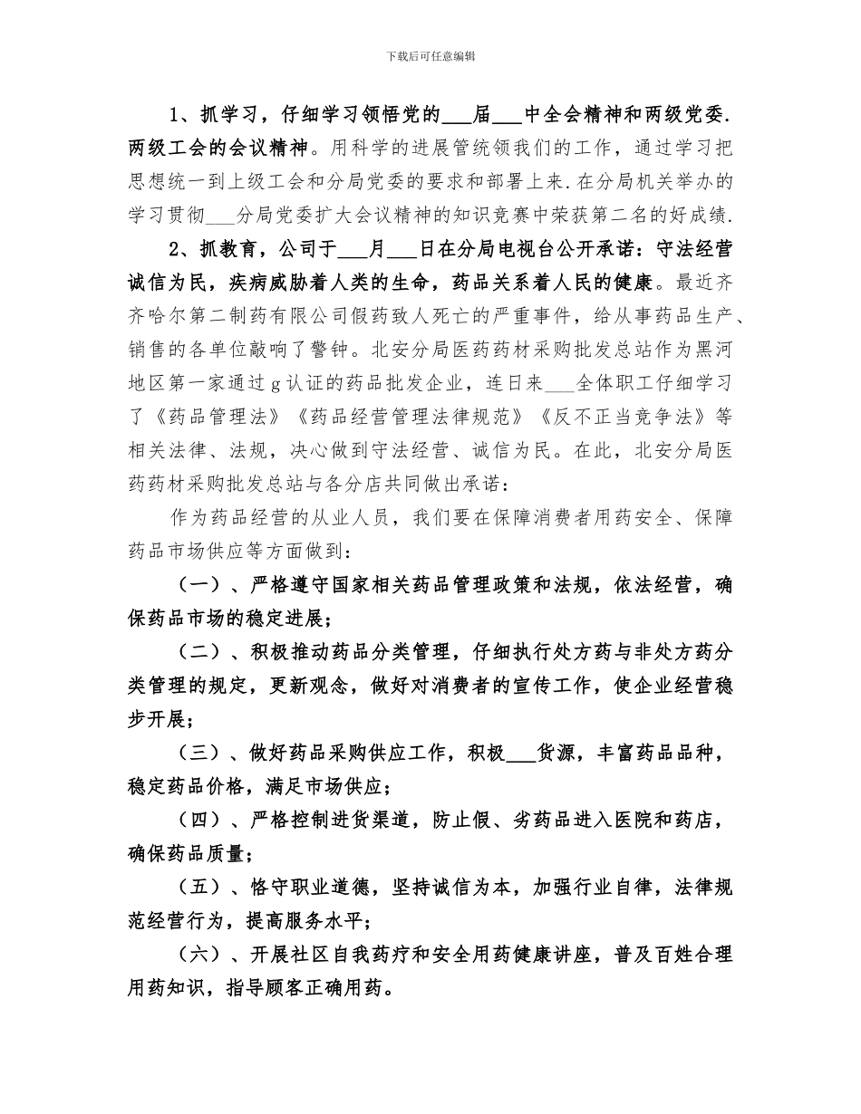 2024年医药公司工会半年工作总结范本_第2页