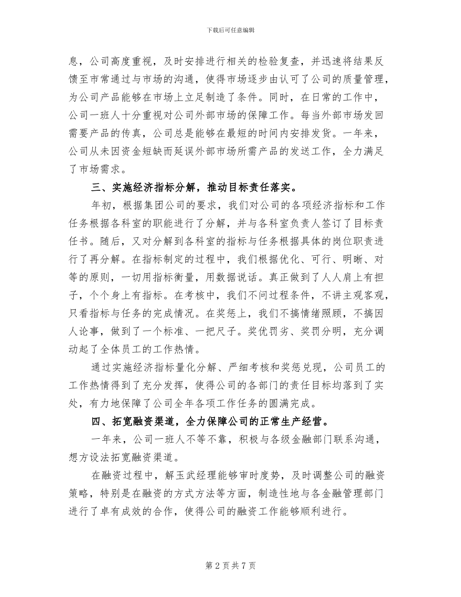 2024年医药公司年终总结_第2页