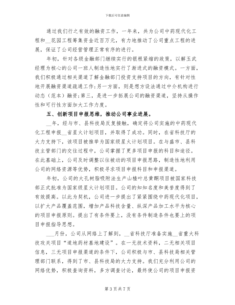 2024年医药公司年终总结_第3页