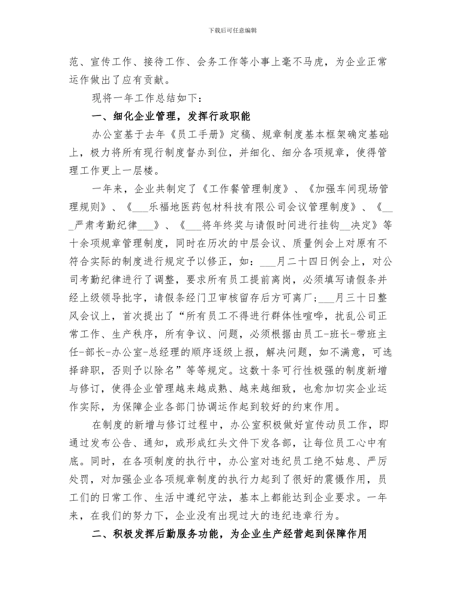 2024年医药公司驻外办事处年终工作总结_第3页