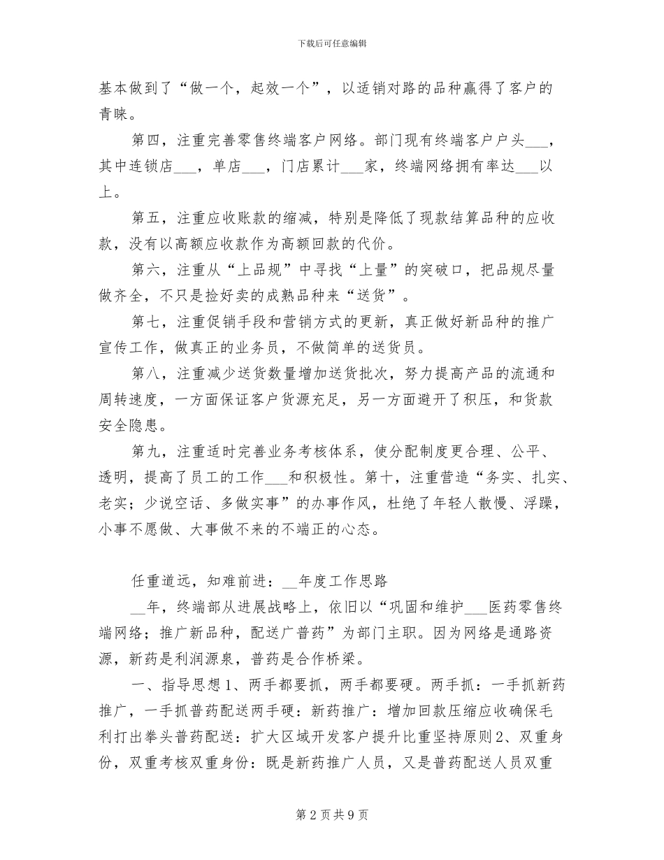 2024年医药终端部工作总结_第2页