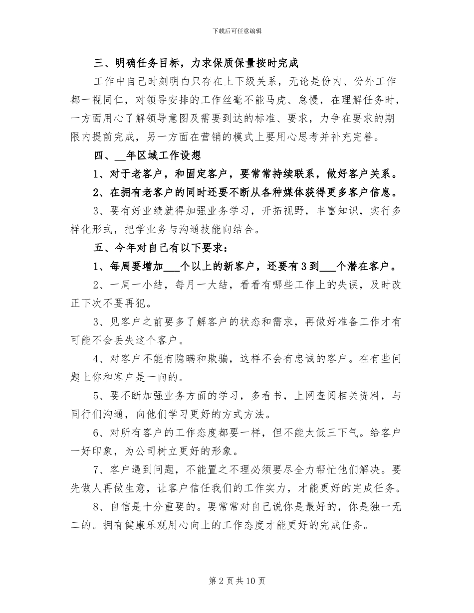 2024年医药营销人员工作总结_第2页