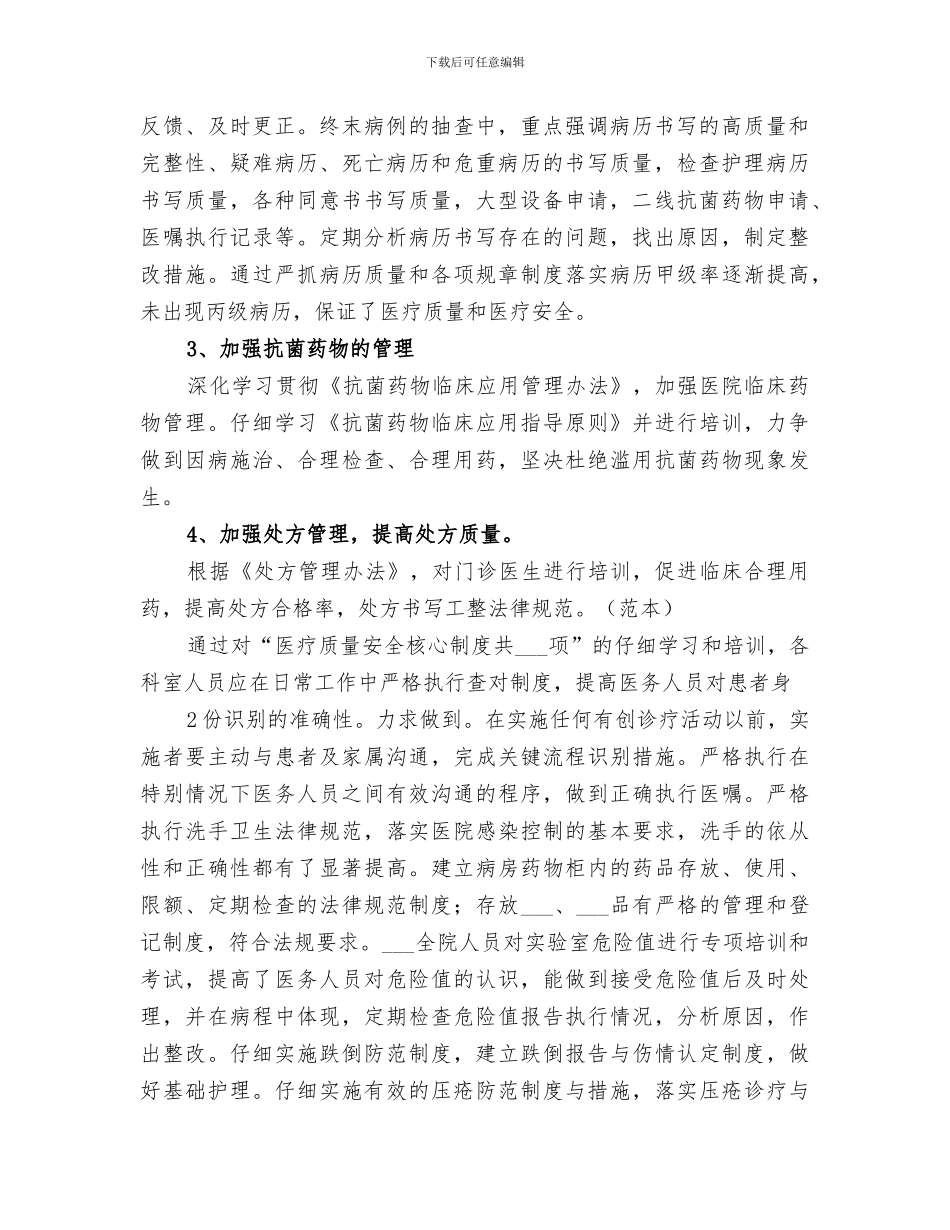 2024年医疗质量安全学习培训总结_第2页