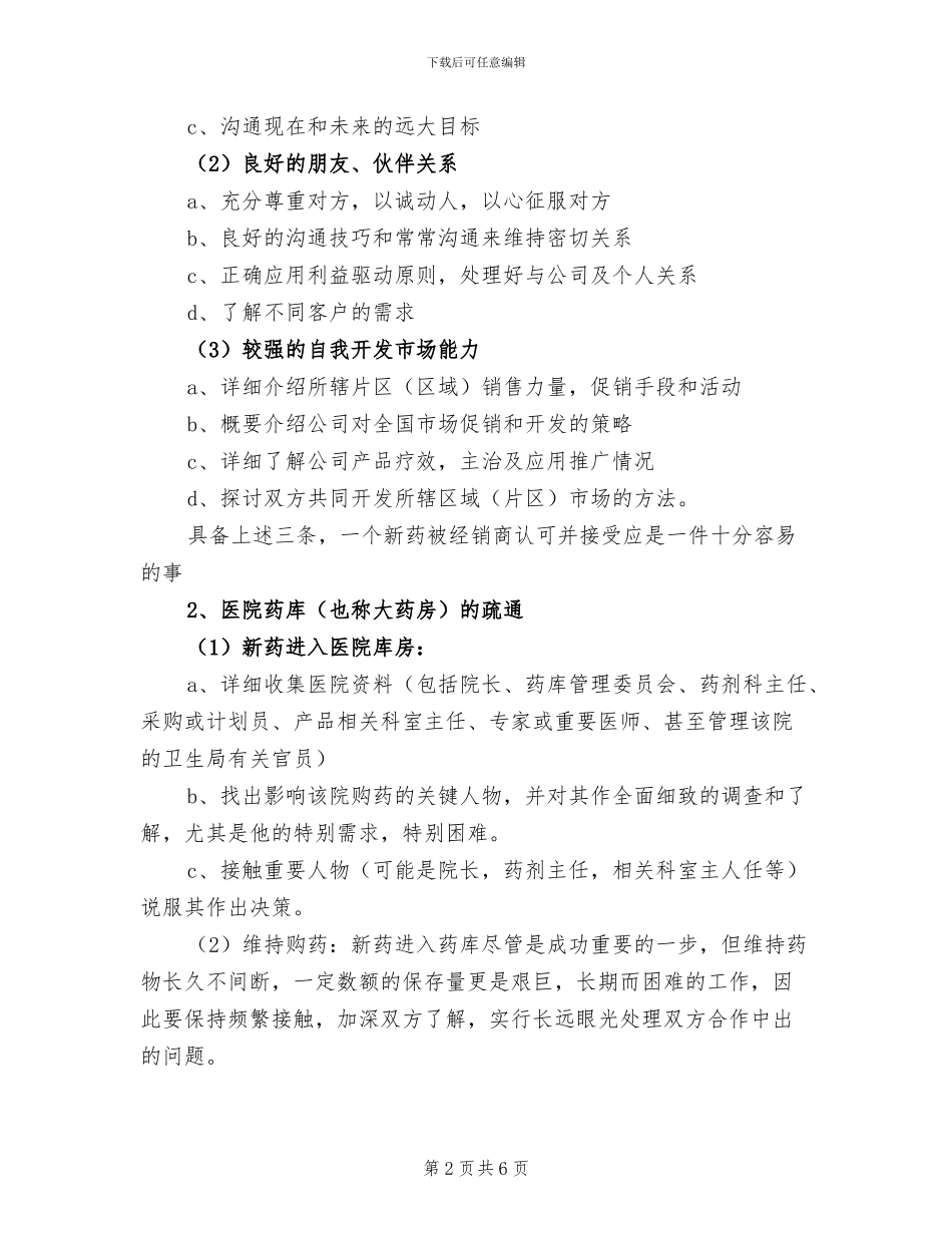 2024年医药销售人员工作总结_第2页