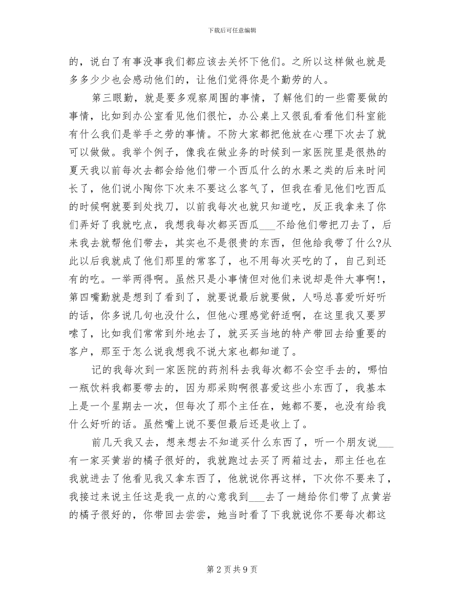 2024年医药销售工作总结_第2页