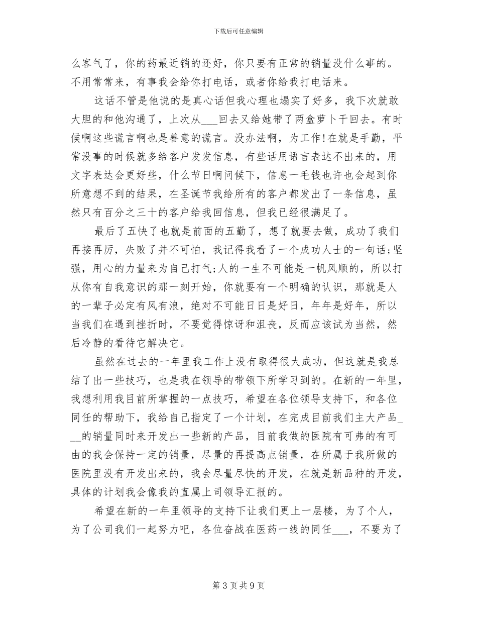 2024年医药销售工作总结_第3页