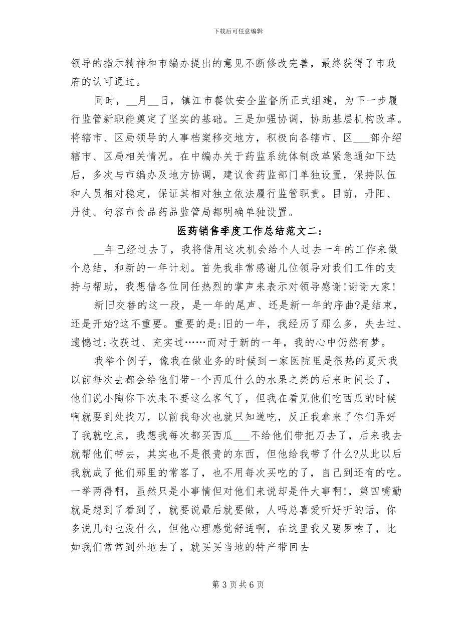 2024年医药销售季度工作总结_第3页