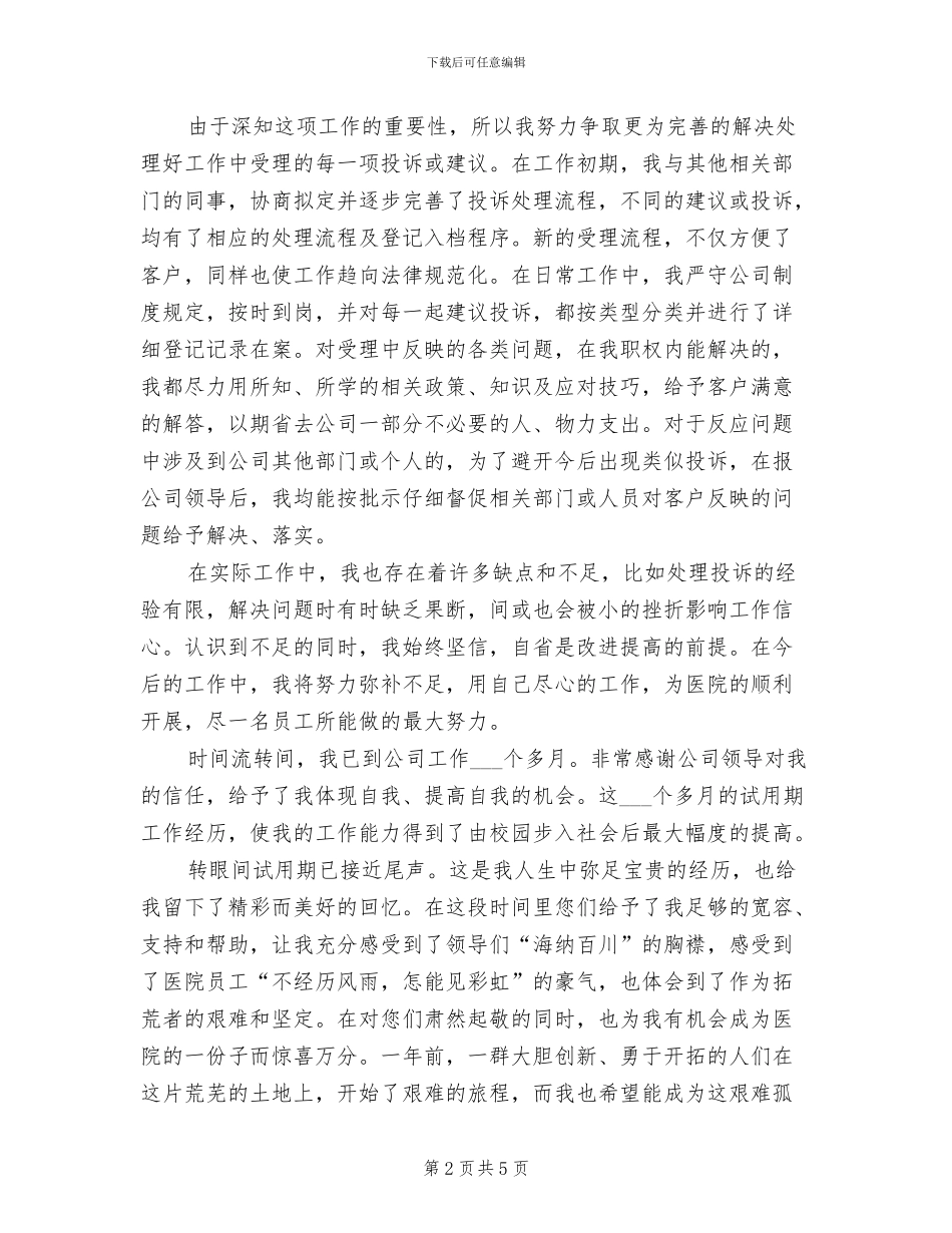 2024年医药销售工作总结汇报_第2页