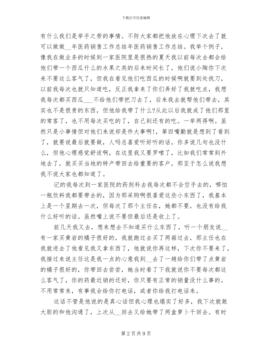 2024年医药销售总结_第2页