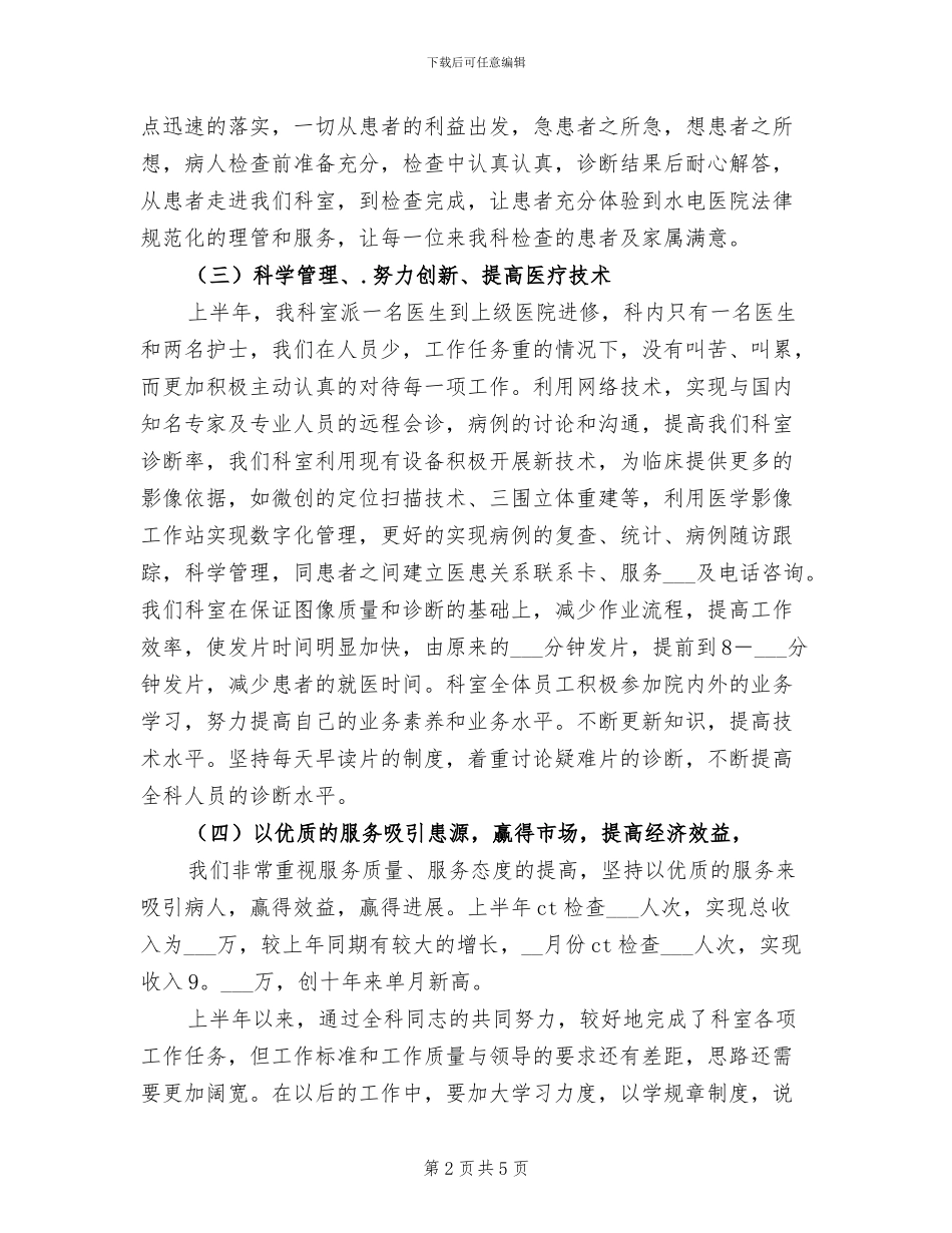 2024年医院CT科工作总结_第2页
