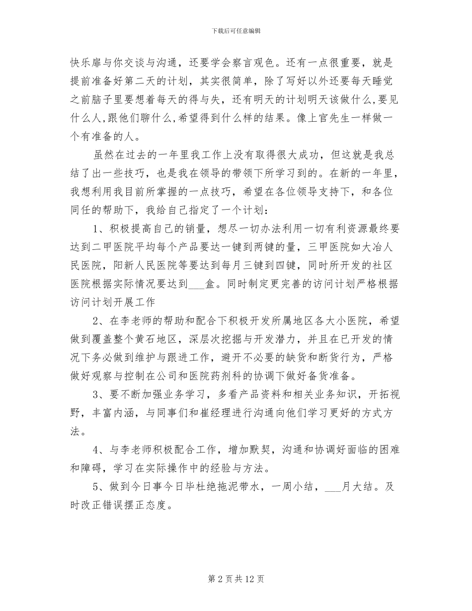 2024年医药代表年度总结_第2页