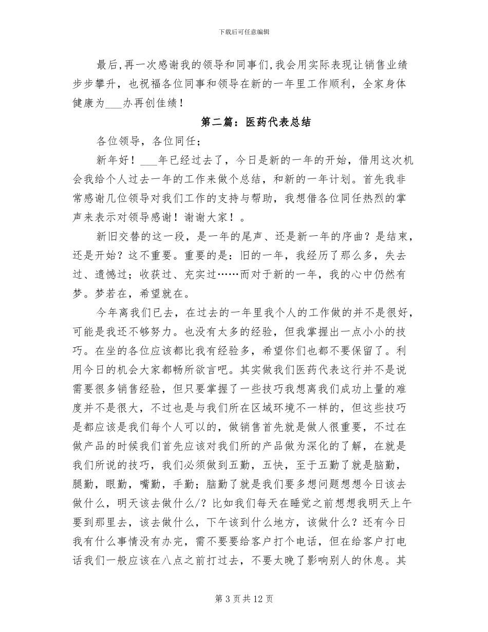 2024年医药代表年度总结_第3页