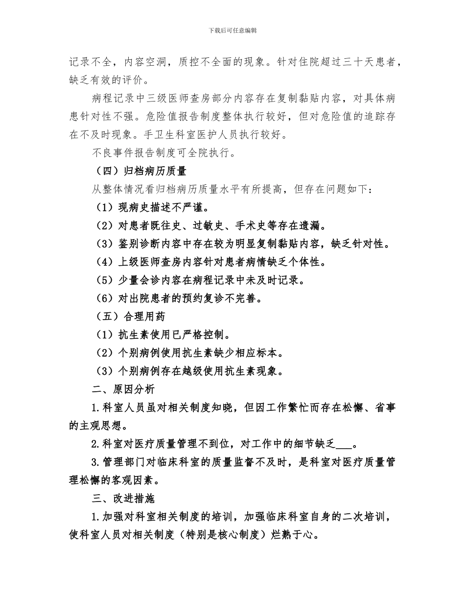 2024年医院一季度医疗工作总结_第2页