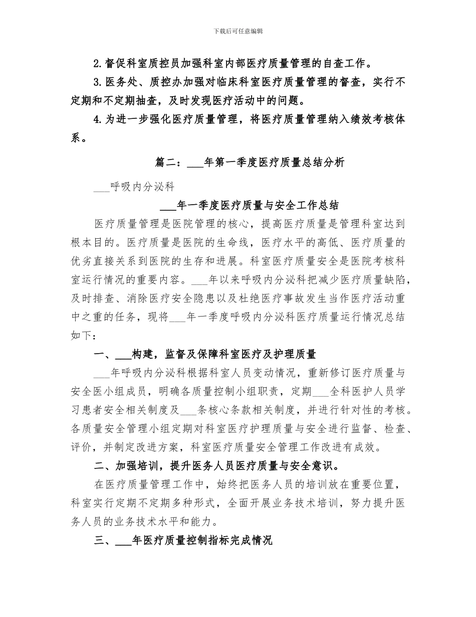 2024年医院一季度医疗工作总结_第3页