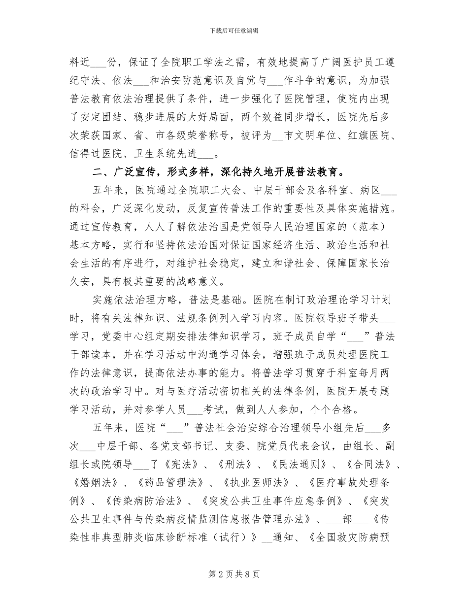 2024年医院“四五”普法总结_第2页