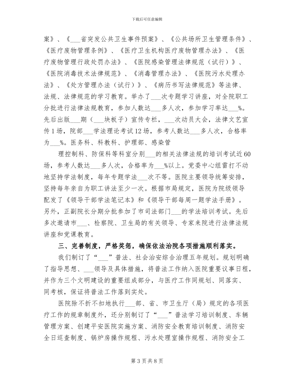 2024年医院“四五”普法总结_第3页