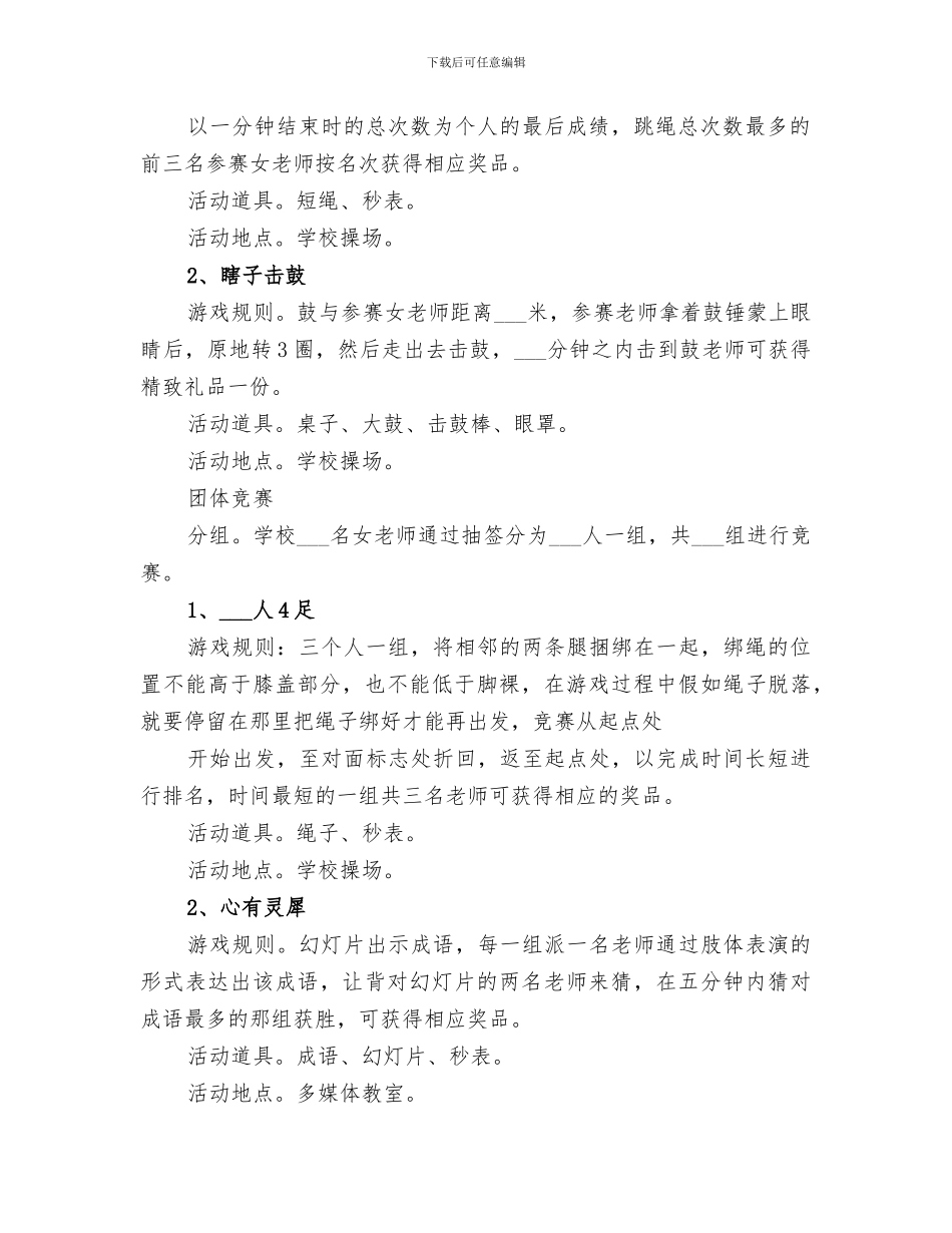 2024年医院三八妇女节活动总结范本_第2页