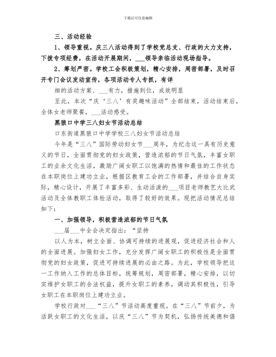 2024年医院三八妇女节活动总结范本_第3页