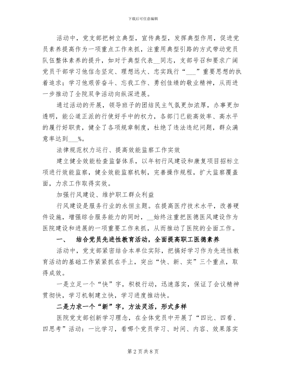 2024年医院上半年纪检监察工作总结_第2页