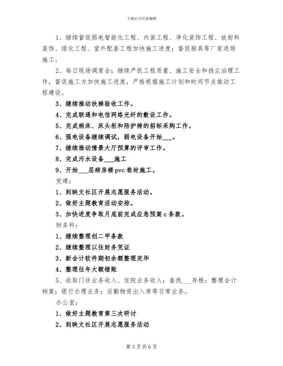 2024年医院上周工作总结和医院下周工作计划_第3页