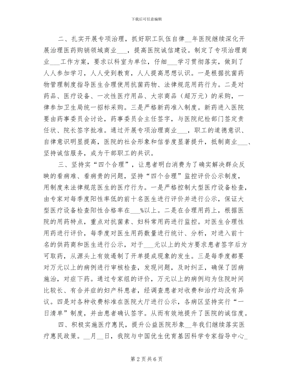 2024年医院上半年行风建设工作总结_第2页