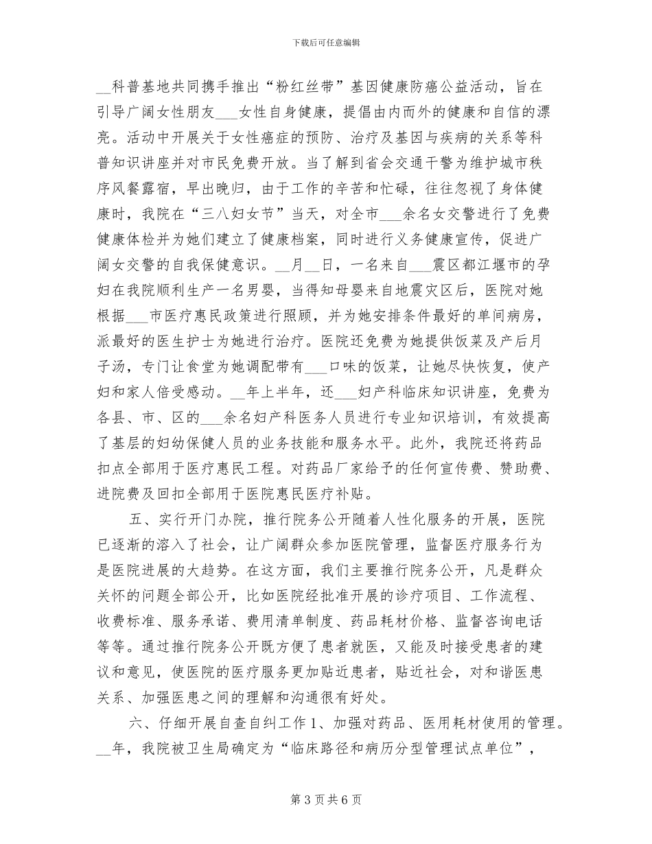 2024年医院上半年行风建设工作总结_第3页
