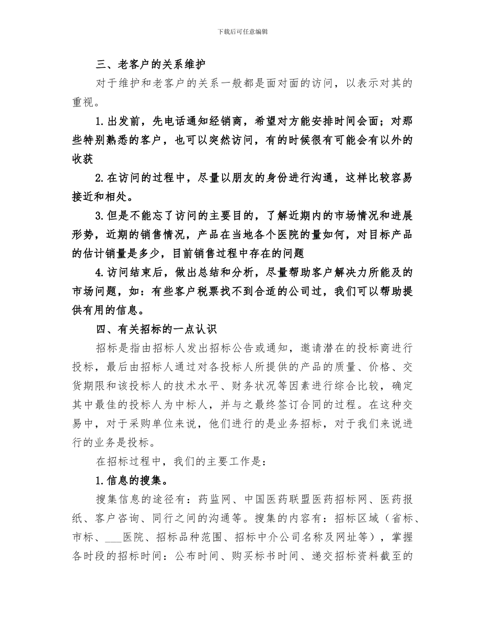 2024年医药招商工作总结_第2页