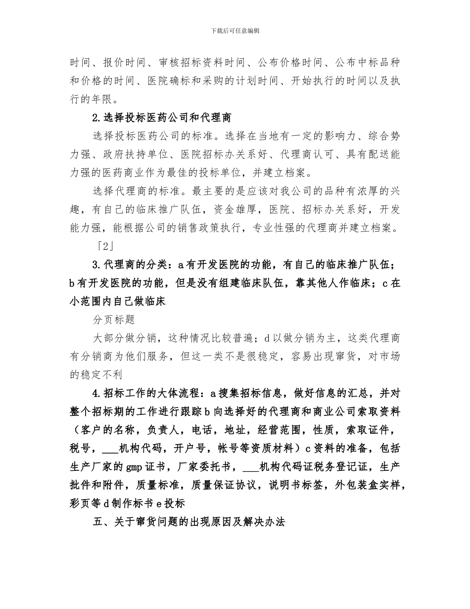 2024年医药招商工作总结_第3页